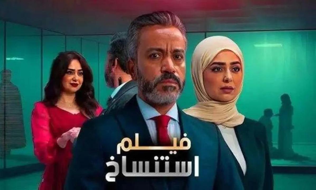 مشاهدة فيلم استنساخ 2025 جديدك