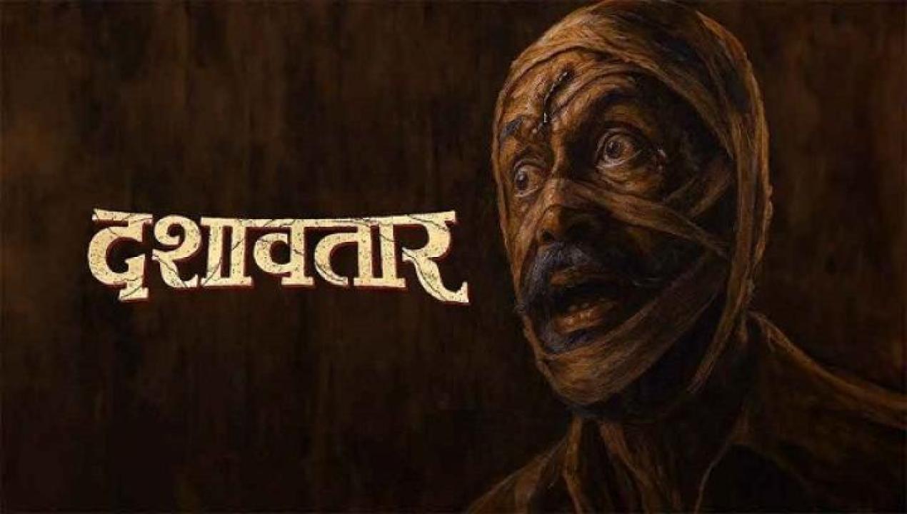 مشاهدة فيلم Dashavatar 2025 مترجم جديدك