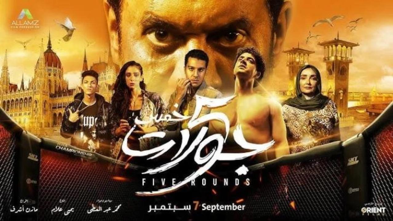 مشاهدة فيلم 5 جولات 2023 لاروزا