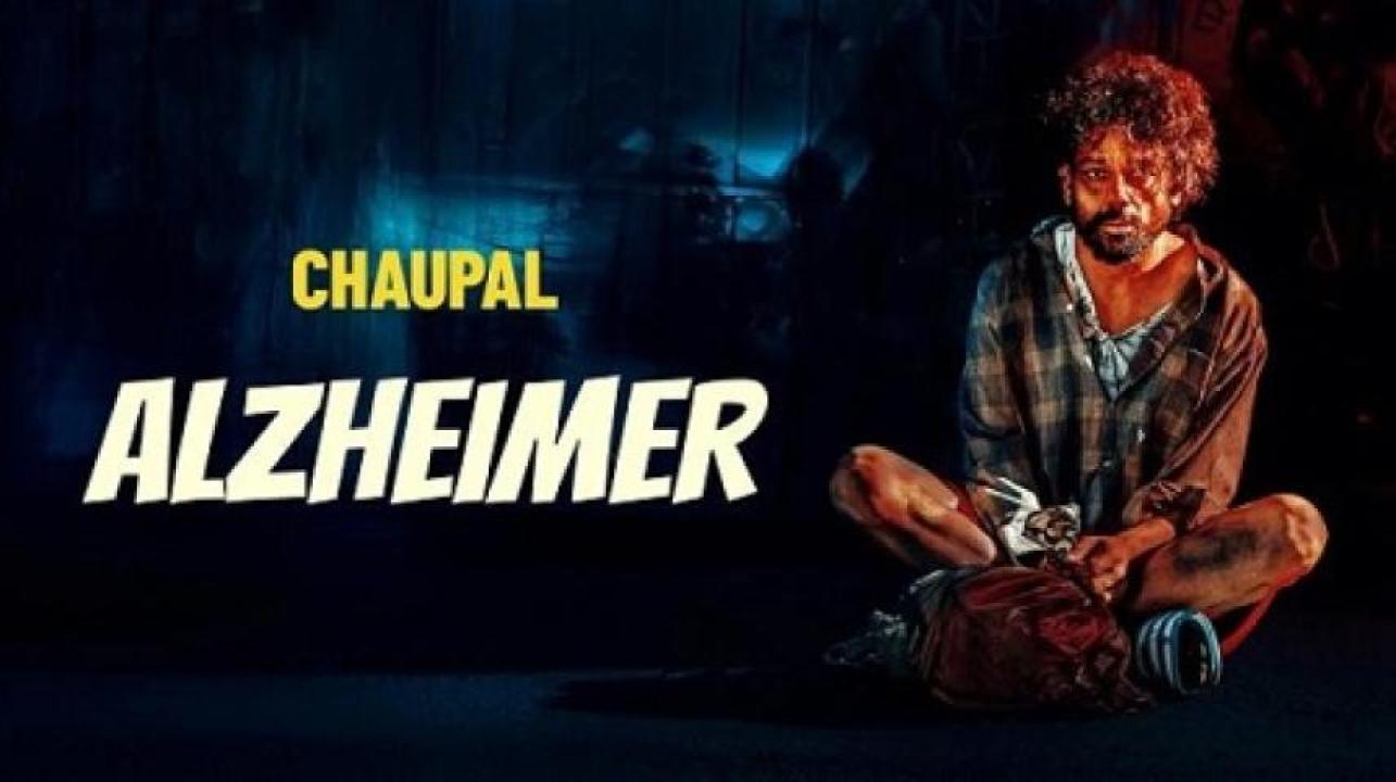 مشاهدة فيلم Alzheimer 2024 مترجم لاروزا