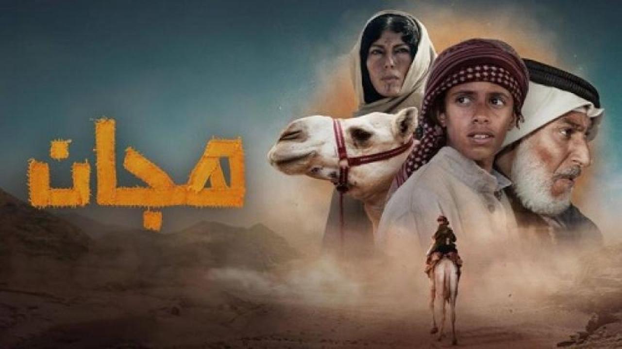 مشاهدة فيلم هجان 2024 لاروزا