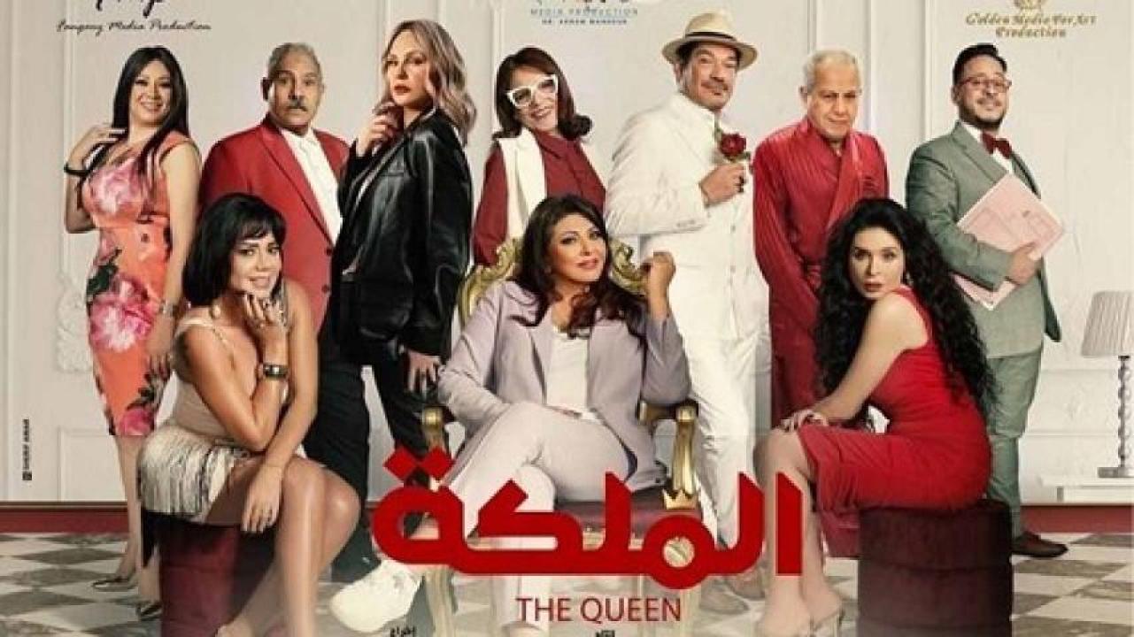 مشاهدة فيلم الملكة 2024 لاروزا