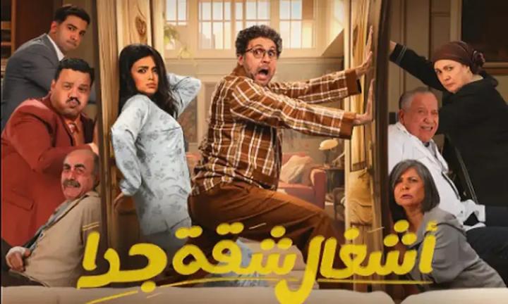 مسلسل اشغال شقة جدا كامل لاروزا