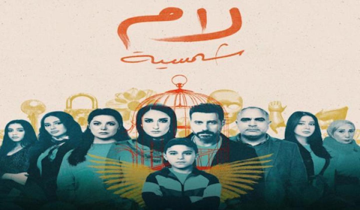 مسلسل لام شمسية الحلقة 1 الاولى لاروزا